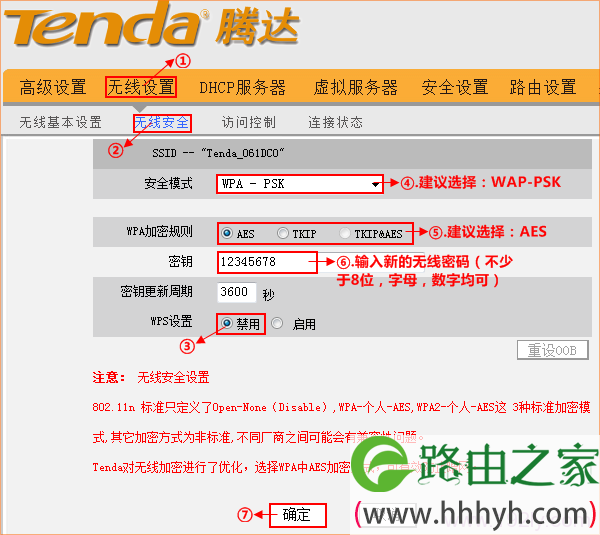 设置腾达N300路由器的无线wifi密码