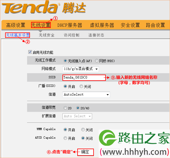 设置腾达N300路由器的无线wifi名称