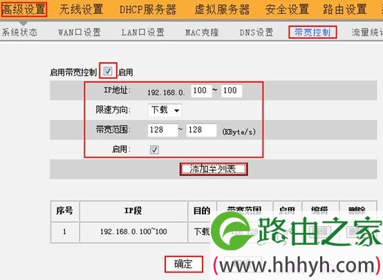 腾达N300路由器限制网速设置