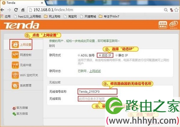 腾达N313路由器动态IP上网设置