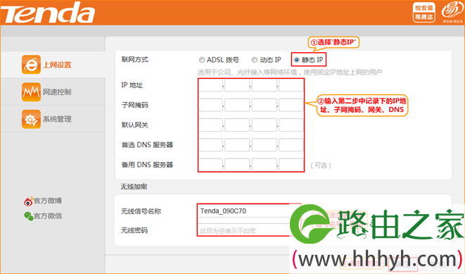 腾达N317路由器静态IP地址上网设置