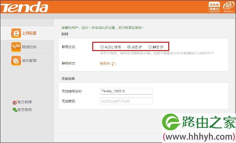 腾达N317路由器上网方式