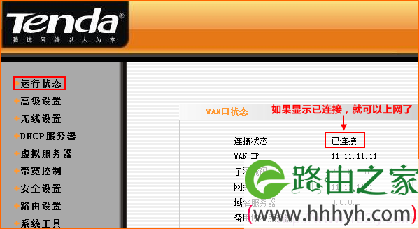 Tenda-N4无线路由器WAN口状态 Tenda-N4无线路由器WAN口状态