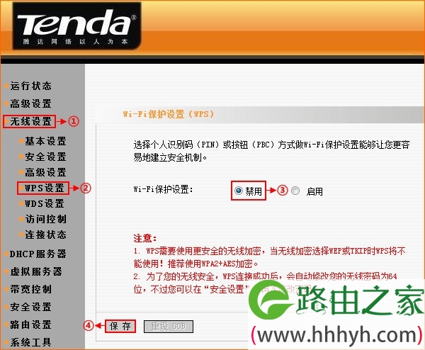 腾达N4路由器上禁用WPS设置 腾达N4路由器上禁用WPS设置