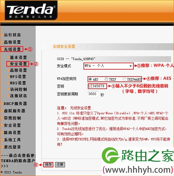 腾达N4路由器上无线安全设置 腾达N4路由器上无线安全设置