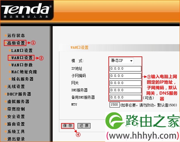 Tenda-N4路由器设置固定IP上网 Tenda-N4路由器设置固定IP上网