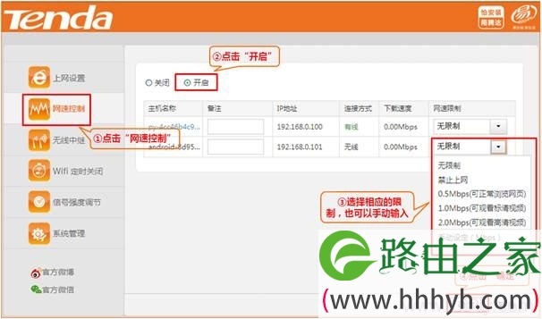 腾达NH316路由器网速控制设置 腾达NH316路由器网速控制设置