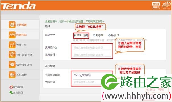 腾达NH326路由器ADSL上网设置