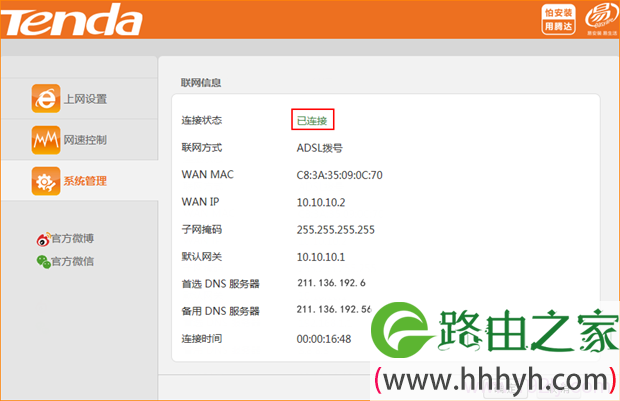查看腾达NH326路由器的连接状态