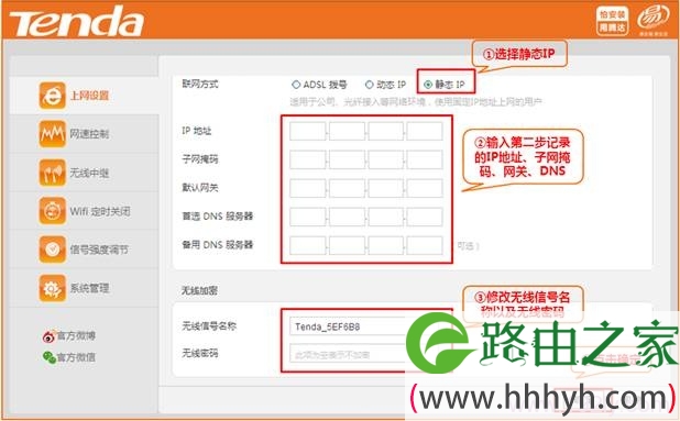 腾达NH326路由器静态IP上网设置