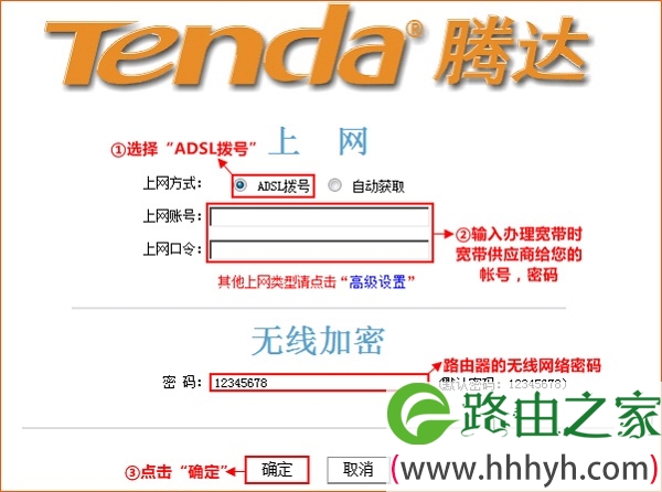 腾达路由器设置ADSL拨号上网