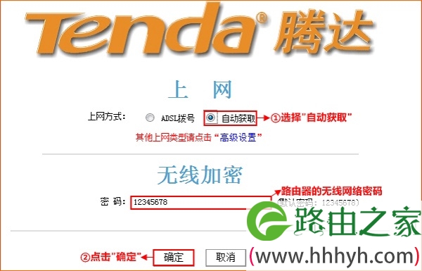 腾达路由器设置自动获取上网