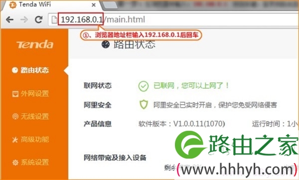 登录到腾达双频路由器设置界面
