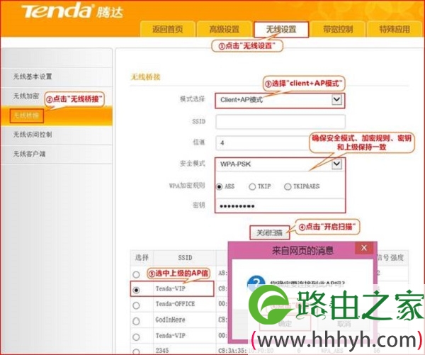设置腾达T845路由器的Client+AP模式 设置腾达T845路由器的Client+AP模式