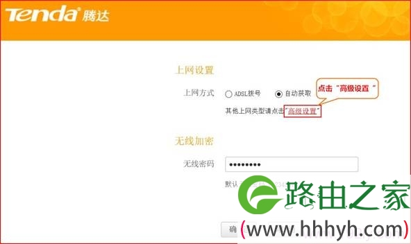 进入腾达T845路由器高级设置 进入腾达T845路由器高级设置