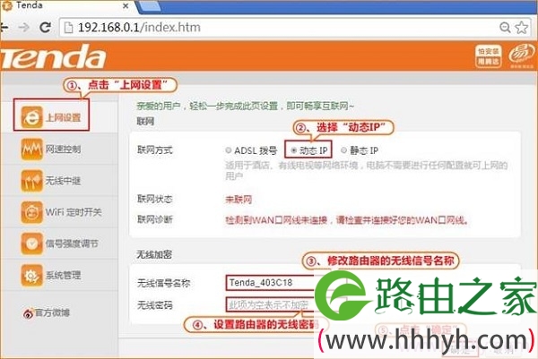 腾达T886路由器设置动态IP上网