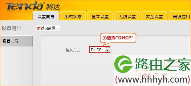腾达W151M路由器的接入方式选择“DHCP” 腾达W151M路由器的接入方式选择“DHCP”