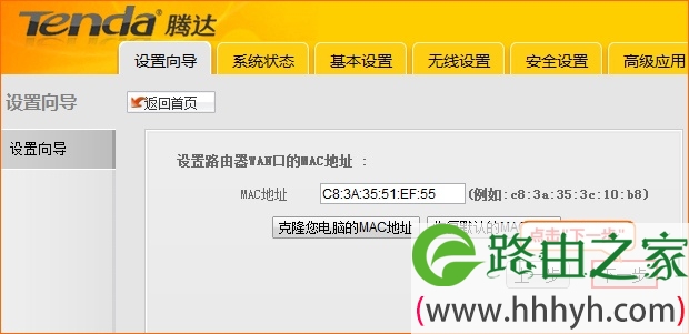 腾达W151M路由器上跳过MAC克隆下一步 腾达W151M路由器上跳过MAC克隆下一步