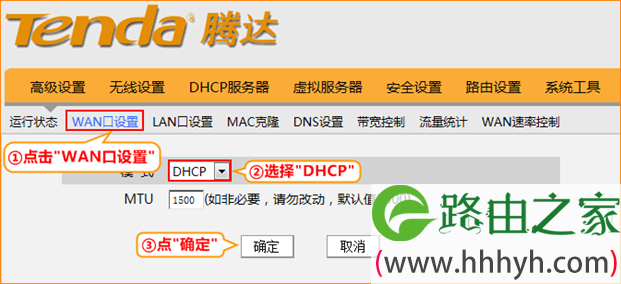 腾达路由器WAN口设置为DHCP 腾达路由器WAN口设置为DHCP