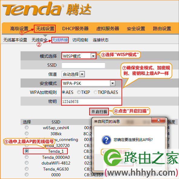 腾达W3000R路由器上WISP设置
