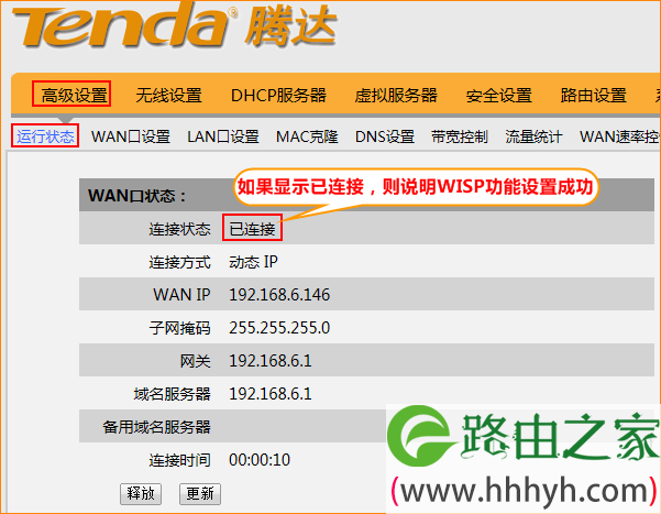 腾达W3000R路由器上WISP连接成功