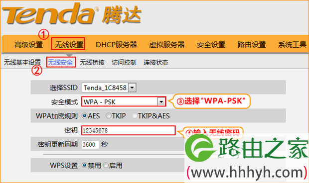 腾达W3000R路由器无线安全设置