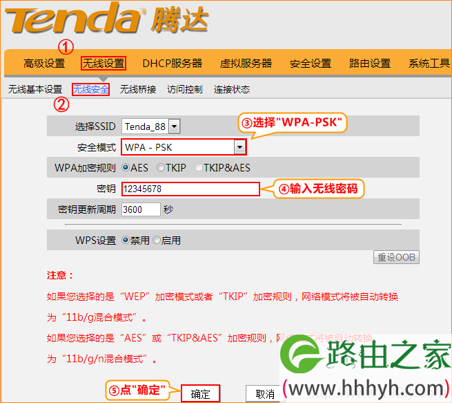 腾达W3002R路由器1的无线安全设置 腾达W3002R路由器1的无线安全设置