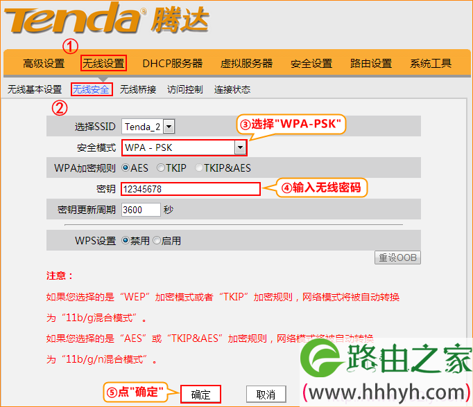 腾达W3002R路由器2的无线安全设置 腾达W3002R路由器2的无线安全设置