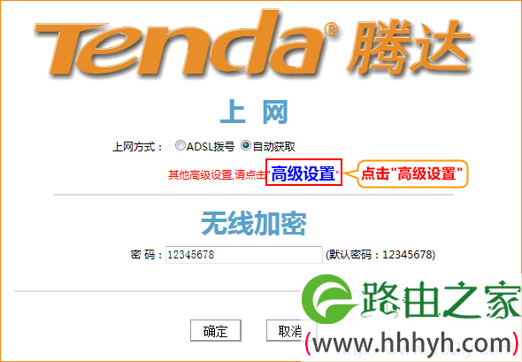 进入腾达W3002R路由器高级设置界面 进入腾达W3002R路由器高级设置界面