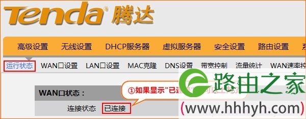 腾达W3002R路由器WAN口状态 腾达W3002R路由器WAN口状态