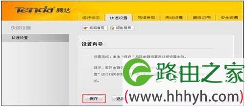 腾达W300D无线路由模式上网设置完成