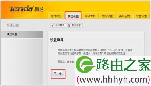 腾达W300D上运行“快速设置”