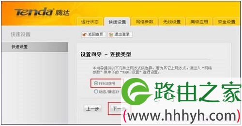 腾达W300D上选择“PPPoE拨号”