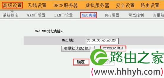 腾达W303R路由器上MAC地址克隆设置