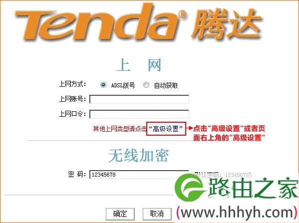 进入腾达W307R路由器的高级设置界面