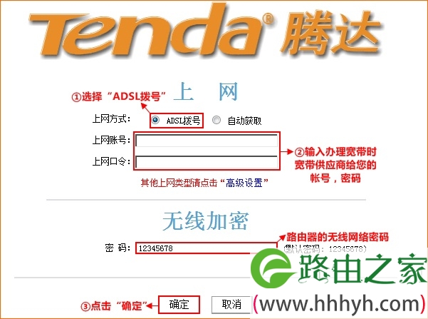 腾达W307R路由器上网设置
