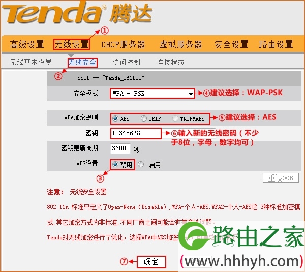 腾达W307R路由器上的无线安全设置