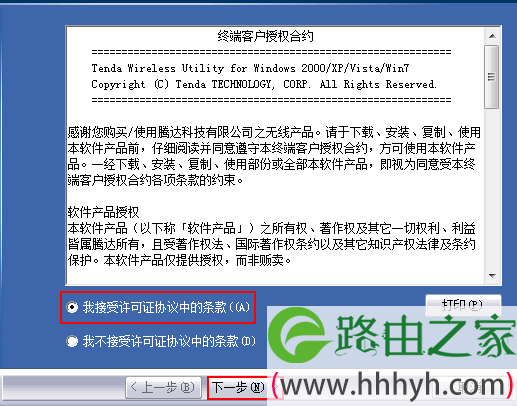 腾达W311M驱动文件接受许可协议 腾达W311M驱动文件接受许可协议