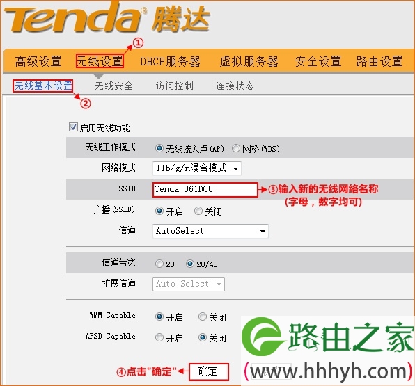 腾达路由器上无线基本设置