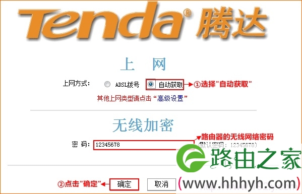 Tenda-W311R无线路由器自动获取IP地址上网设置 Tenda-W311R无线路由器自动获取IP地址上网设置