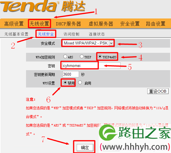 腾达无线路由器上无线安全设置