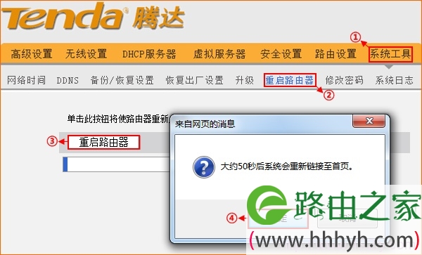 腾达路由器设置限速后重新启动