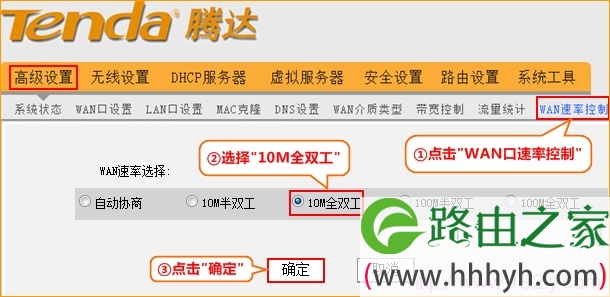 tenda腾达无线路由器修改WAN口速率 tenda腾达无线路由器修改WAN口速率