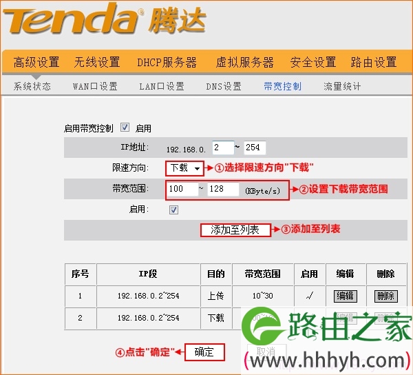 腾达路由器上设置下载速度限制
