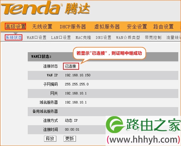 tenda腾达无线路由器中继成功后WAN口状态 tenda腾达无线路由器中继成功后WAN口状态