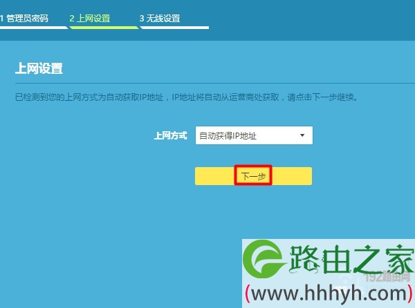 设置TP-Link AC1200双频路由器上网 2
