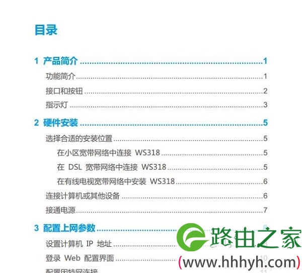 华为ws318无线路由器使用说明书2