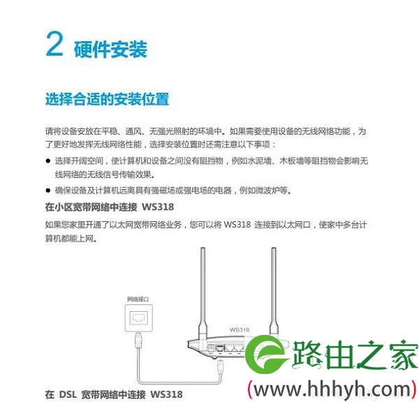 华为ws318无线路由器使用说明书4