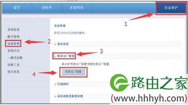 在设置界面,把华为WS326路由器恢复出厂设置
