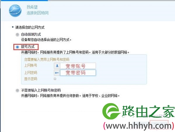 华为WS330路由器上网方式选择:拨号方式,并设置参数